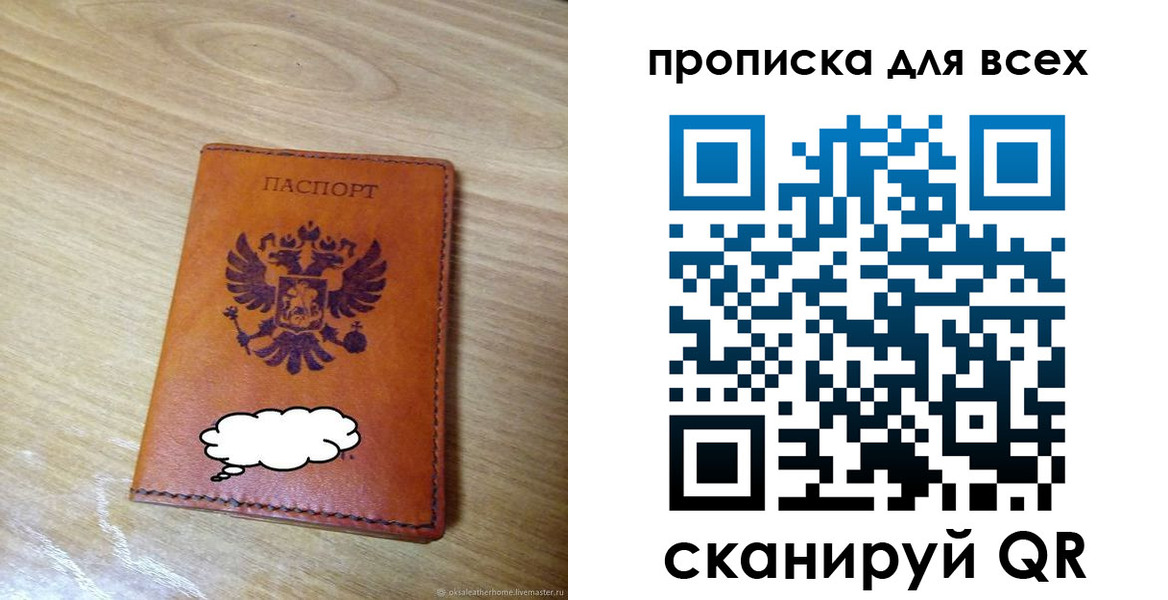 прописка от собственника в Дорогобуже