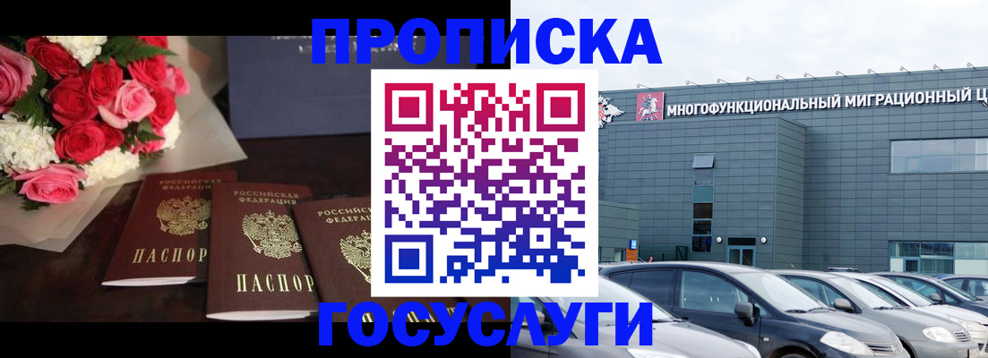 прописка законно в Дорогобуже