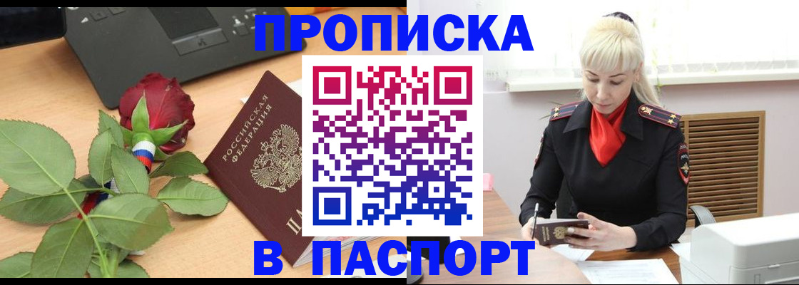 временная регистрация для всех в Дорогобуже
