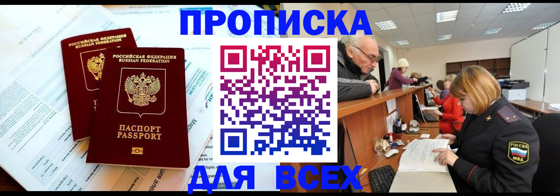 прописка паспорт в Дорогобуже